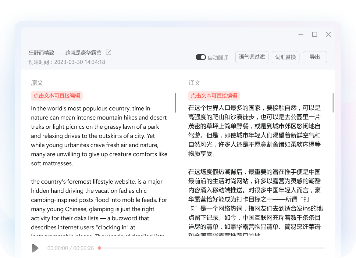 非结构化语音转译