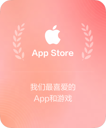 应用商店最佳推荐