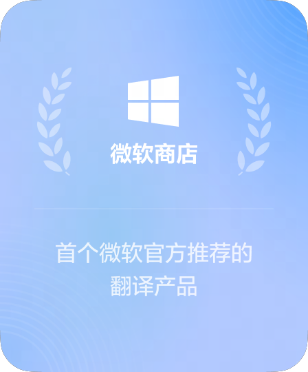 微软官方应用商店精选