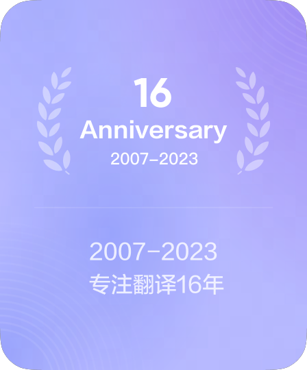 长期深耕语言科技领域